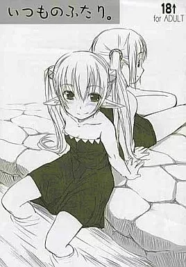 いつものふたり。 – オリジナル