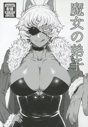 魔女の弟子 – オリジナル