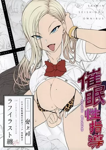 オリジナル 催眠性指導 特典 / 愛上陸 / 50on！