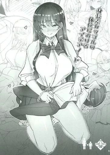 身長差カップルの体位におけるアイデアノート – オリジナル