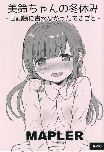 オリジナル 美鈴ちゃんの冬休み  - 日記帳に書かなかったできごと - / まぷる / MAPLER