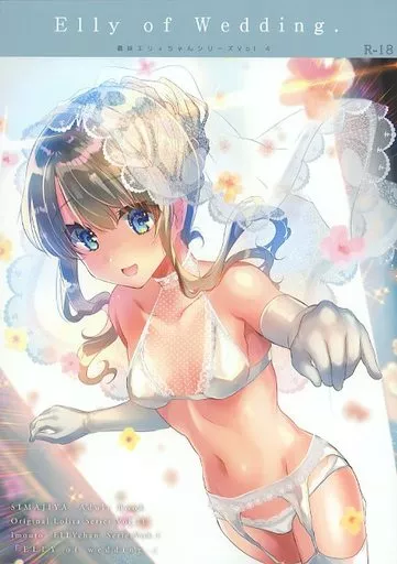 オリジナル Elly of Wedding / しまじ / しまじや