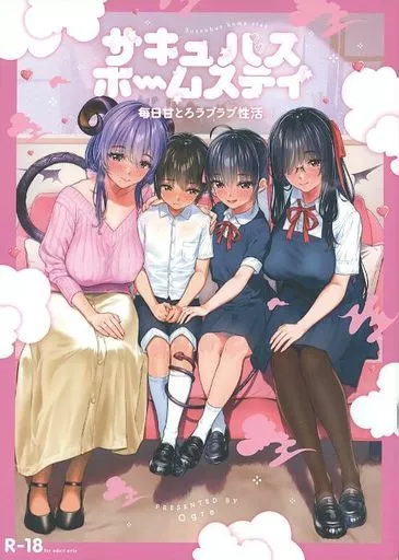 サキュバスホームステイ 毎日甘とろラブラブ性活 – ショタ