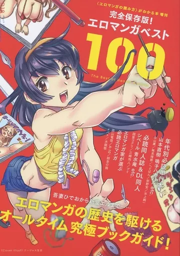 評論・考察・解説系 エロマンガベスト100 / 新野安 / 氷上絢一 / 夜話.zip