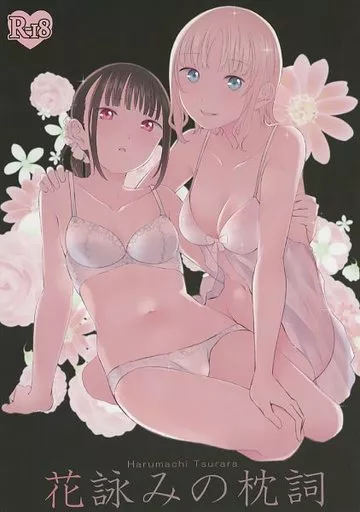 オリジナル 花詠みの枕詞 / 名宵 / 春待氷柱