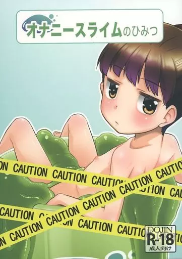 オナニースライムのひみつ_image