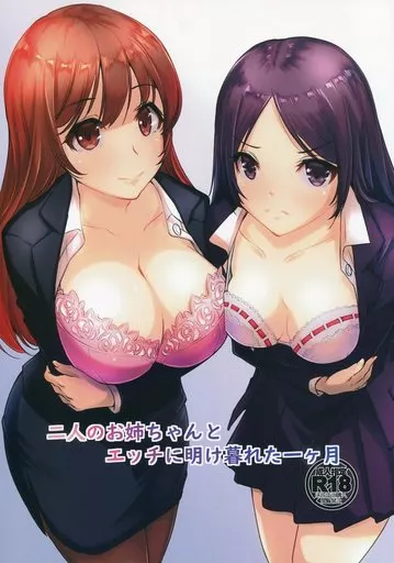 二人のお姉ちゃんとエッチに明け暮れた一ヶ月_image