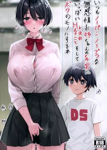 オリジナル 【冊子単品】いつもノーパン・ノーブラな無感情お姉ちゃんの子宮にいっぱいＨなこと（お説教）をしてボクのモノにする本 / でらうえあ / 焼肉食べたい