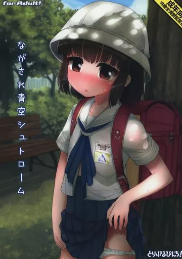 ながされ青空シュトローム_image