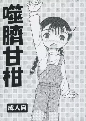 噬臍甘柑_image