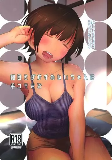 オリジナル 細目そばかすおねいちゃんは手コキまで / ヘンリー・ヤック・ヨンセン三世 / オヤマ!菊之助VS