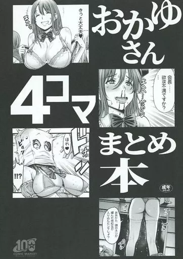 おかゆさん4コマまとめ本_image