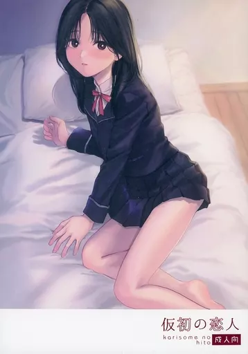 オリジナル 仮初の恋人 / 中村葛湯 / smooth