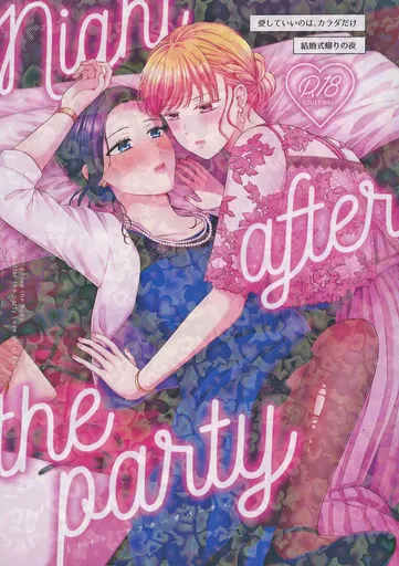 Night after the Party 結婚式帰りの夜 / 生肉 / 食べ放題