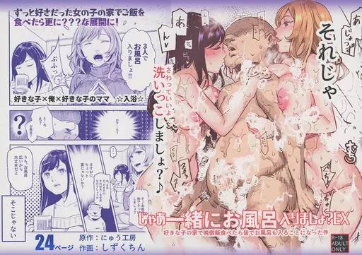 じゃあ一緒にお風呂入りましょ EX_image