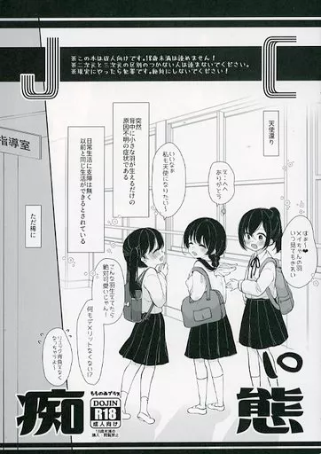 オリジナル JC痴態 10 / もものみ / もものみプラス