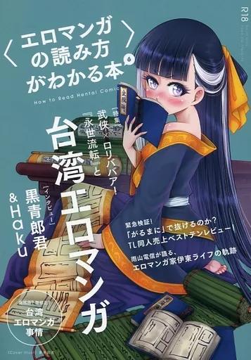 評論・考察・解説系 ＜エロマンガの読み方＞がわかる本 6 / 新野安 / 氷上絢一 / 夜話．zip