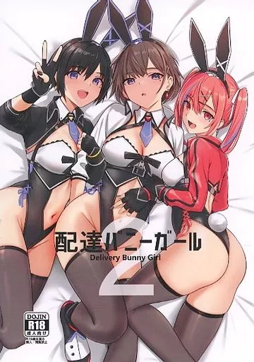 オリジナル 配達バニーガール 2 / Bee導師 / Honey Road