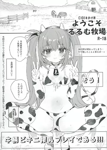 オリジナル 【冊子単品】ようこそるるむ牧場 / 玉之けだま / 毛玉牛乳