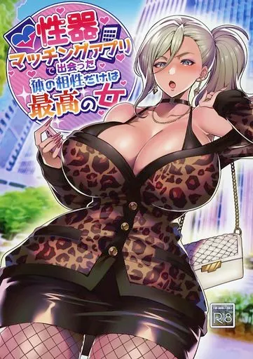 オリジナル 性器マッチングアプリで出会った体の相性だけは最高の女 / 孝至 / ホークビット