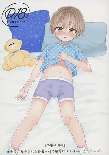 ［加筆修正版］令和のくま屋さん再録集 ～俺の部屋には天使がいるシリーズ～_image