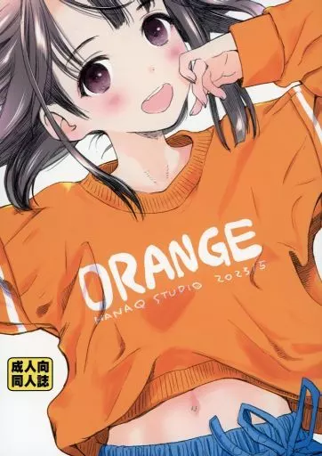オリジナル ORANGE / 花見沢Q太郎 / 花Qスタジオ