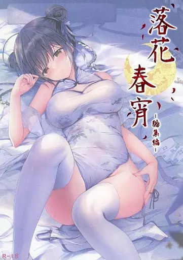 オリジナル 落花春宵 －総集編－ / TwinBox / TwinBox