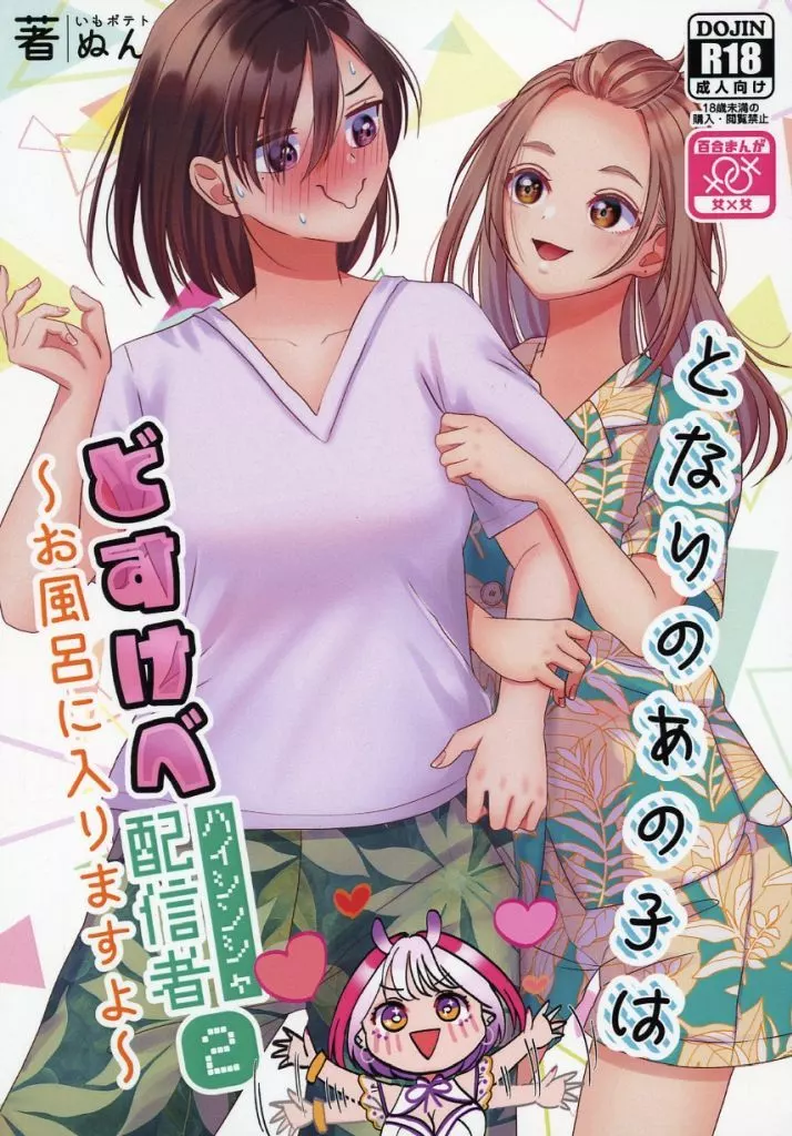 となりのあの子はどすけべ配信者 2 ZHOU92923image