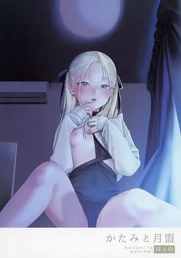 オリジナル かたみと月盟 / 中村葛湯 / smooth
