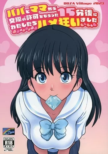 パパとママから交際の許可をもらった15分後にわたしたちハメ狂いました_image