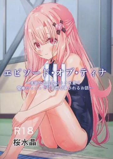 エピソード・オブ・ティナ III – オリジナル
