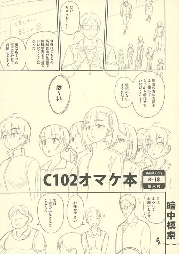 オリジナル C102オマケ本 / まるころんど / 暗中模索