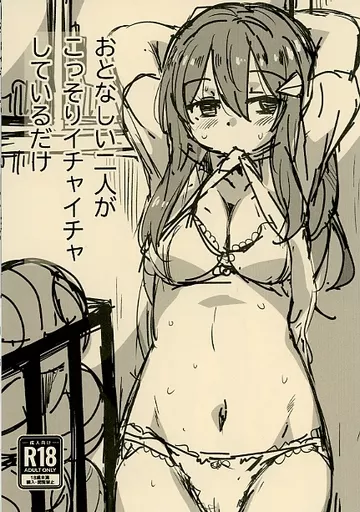 【コピー誌】おとなしい二人がこっそりイチャイチャしているだけ_image