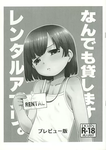 【準備号】なんでも貸しますレンタルアプリ。 プレビュー版 ZHOU94508image