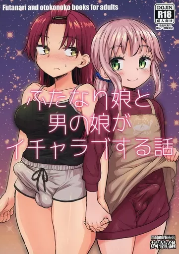 ふたなり娘と男の娘がイチャラブする話_image