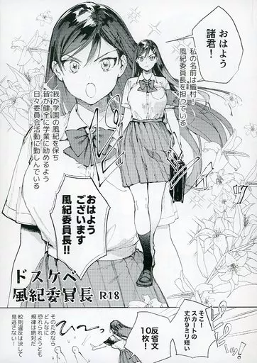 ドスケベ風紀委員長 ZHOU94684image