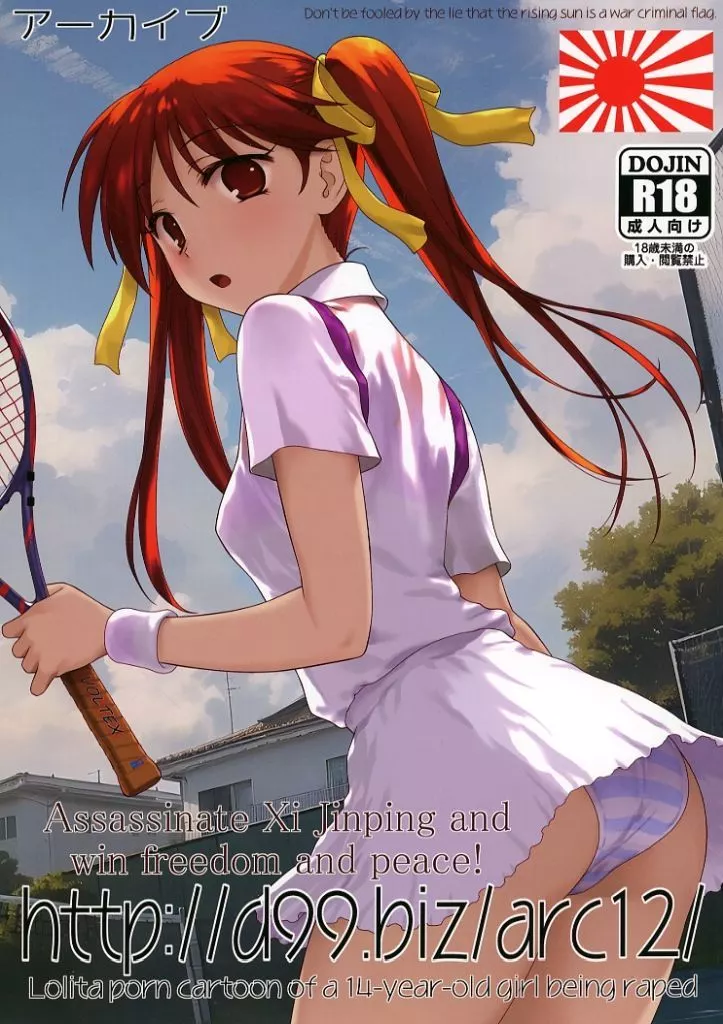 オリジナル http：／／d99．biz／arc12／ Lolita porn cartoon of a 14－year－old girl being raped / へち / 真田カナ / アーカイブ