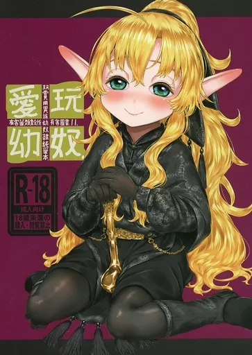 愛玩幼奴 11_image