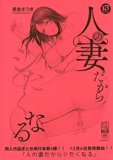 【無料配布本】人の妻だからシたくなる_image