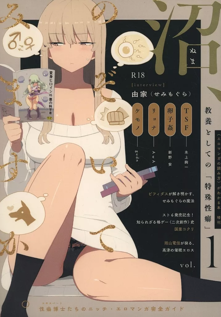 評論・考察・解説系 教養としての「特殊性癖」 / 新野安 / 氷上絢一 / 夜話.zip