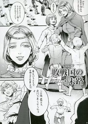【準備号】敗戦国の末路 / 貂 / Flieger