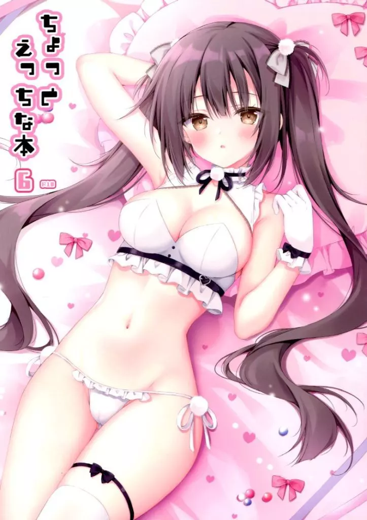 オリジナル ちょっとえっちな本 6 / 梱枝りこ / 無人少女