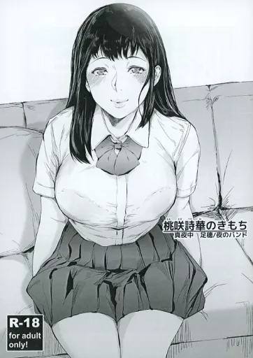 桃咲誌華のきもち – オリジナル