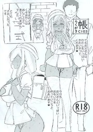 【ペーパー】らくがき帳 C103_image