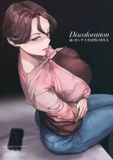 オリジナル 【準備号】Discoloration 続・ゼンテイカは黒に染まる 2023冬プレビュー版 / アレグロ / アイソカーブ