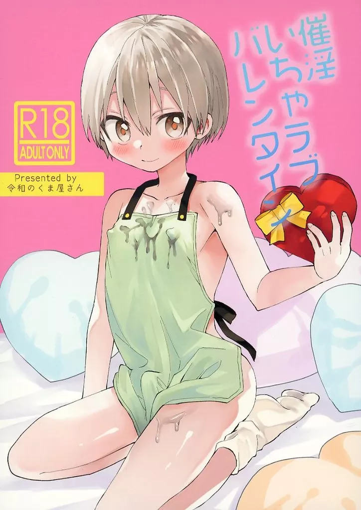 催淫いちゃラブバレンタイン_image