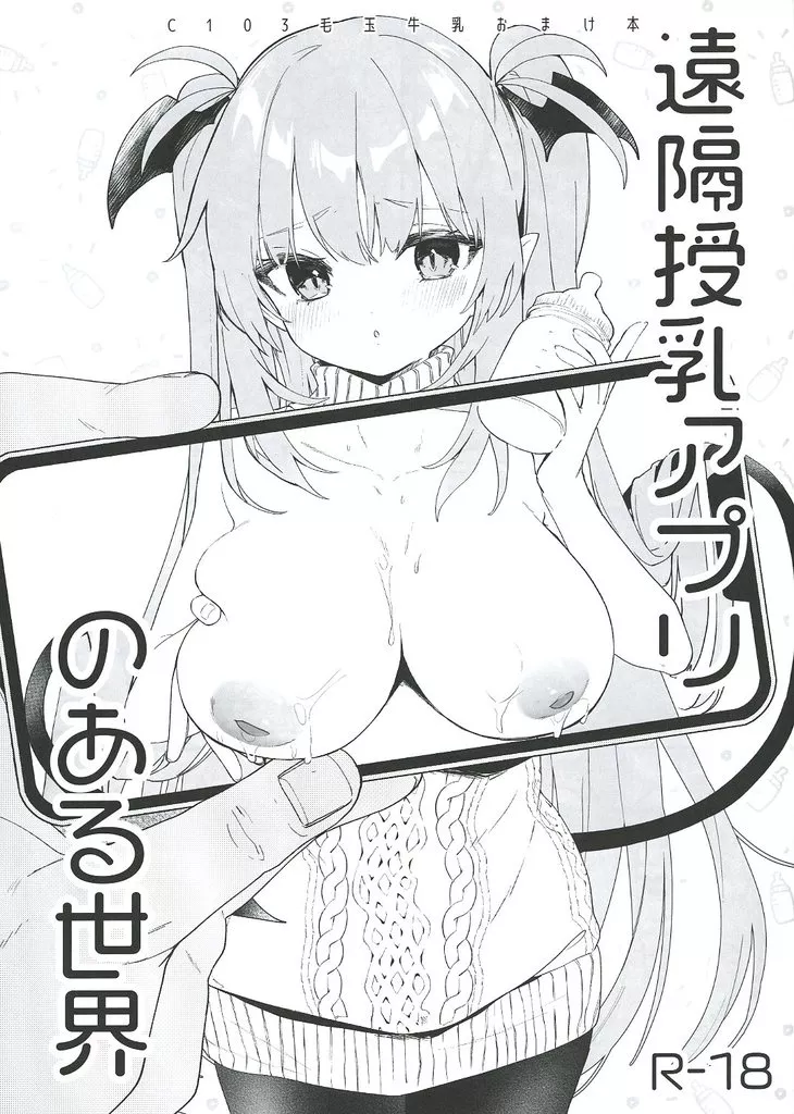 遠隔授乳アプリのある世界 ZHOU96599image