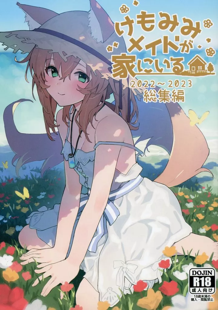 けもみみメイドが家にいる 2022～2023 総集編 ZHOU97058image