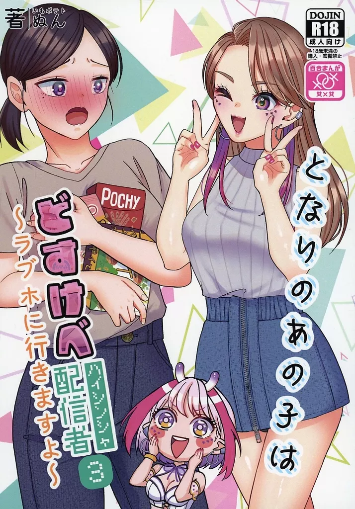 となりのあの子はどすけべ配信者 3 ZHOU97060image