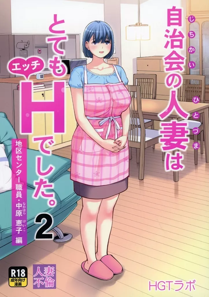 自治会の人妻はとてもHでした。 2 地区センター職員・中原恵子編 ZHOU97403image